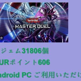 即対応🦋ジェム31806個🧿UR10-20体🧿URポイント606🧿SRポイント1006 | 遊戯王マスターデュエルのアカウントデータ、RMTの販売・買取一覧