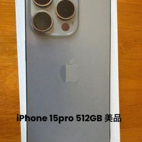 Apple iPhone 15 Pro 512GB チタニウム