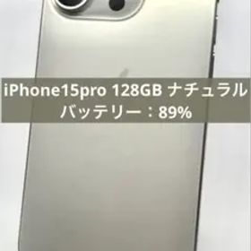 【液晶漏れ】iPhone15pro 128GB ナチュラル