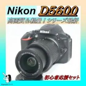 超高画質⭐シリーズ最新！Nikon D5600⭐初心者応援セット 一眼レフ