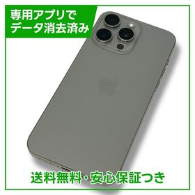 【バッテリー97%】iPhone 15ProMax 512GB ナチュラルチタニウム SIMフリー