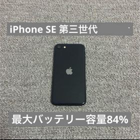 アイフォーン(iPhone)のiPhone SE 第三世代 (スマートフォン本体)