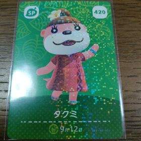 ニンテンドウ(任天堂)のあつまれどうぶつの森 amiiboカード タクミ(その他)