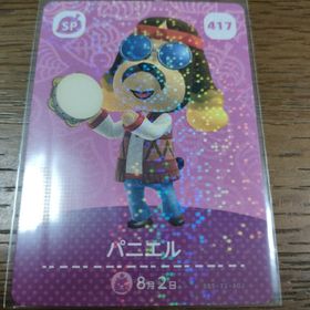 ニンテンドウ(任天堂)のあつまれどうぶつの森 amiiboカード パニエル(その他)