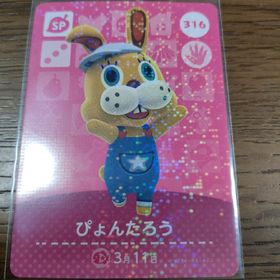 ニンテンドウ(任天堂)のあつまれどうぶつの森 amiiboカード ぴょんたろう(その他)