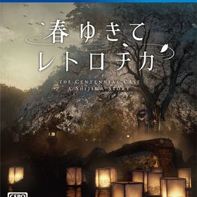 【特典】PS4 春ゆきてレトロチカ