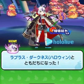 ⭐️安心安全最速⭐️ホロライブイベント 強敵 ＆お助け代行 | 妖怪ウォッチ ぷにぷにの代行、RMTの販売・買取一覧