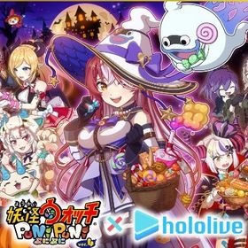 ⭐️破格⭐️期間限定ホロライブ代行 | 妖怪ウォッチ ぷにぷにの代行、RMTの販売・買取一覧