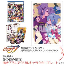 【あみあみ限定特典】【特典】PS5 魔界戦記ディスガイア7 + 魔界戦記ディスガイア7 コレクターズBOX