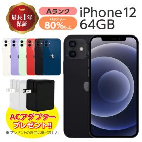【全品ポイント最大10％UP】【中古】 iPhone12 64GB Aランク MGHP3J/A SIMフリー 本体 SIMロック解除済み 白ロム スマホ iPhone 12 本体のみ 各色 アイフォン アップル apple
