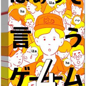 はぁって言うゲーム4