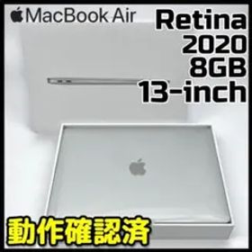 【動作確認済】MacBook Air 2020 8GB 13インチ