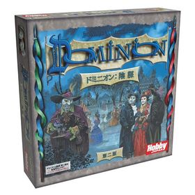ドミニオン:陰謀 第二版 拡張 日本語版 2〜4人用 対象年齢:14歳以上(ボードゲーム)[1ボックス]