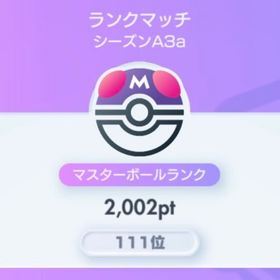 ポケポケランク代行！破格 | ポケポケ(ポケモンTCGポケット)の代行、RMTの販売・買取一覧
