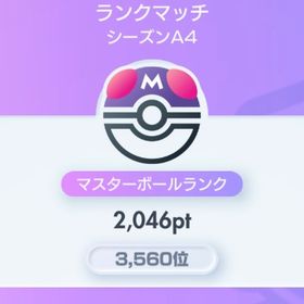 🔥安い！🔥ランクマッチ代行 | ポケポケ(ポケモンTCGポケット)の代行、RMTの販売・買取一覧