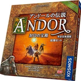 ボードゲーム アンドールの伝説 拡張 封印の宝箱 完全日本語版