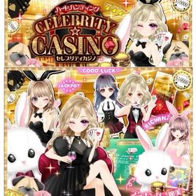 Ameba HHセレブリティ·カジノ(フルコンプ) | ガルショのアカウントデータ、RMTの販売・買取一覧