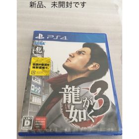 セガゲームス(SEGA Games)の新品 ps4 龍が如く3(家庭用ゲームソフト)