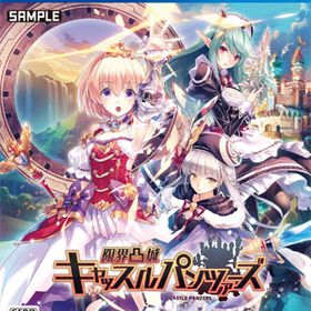 【特典】PS4 限界凸城 キャッスルパンツァーズ 通常版