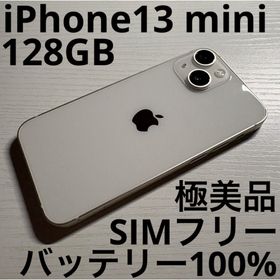アイフォーン(iPhone)のiPhone 13 mini 128GB スターライト SIMフリー 極美品(スマートフォン本体)