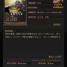 三国志真戦アカウント