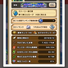 ドラクエウォーク やり込みアカウント