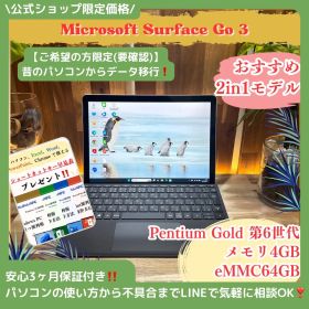 \ 公式ショップ限定価格❣️/ 2in1モデル《タッチパネル式》Surface Go 3 プラチナ メモリ4GB eMMC64GB 大人気 ノートパソコン 安心サポート＆3ヶ月保証付き