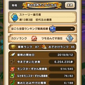 【引退のため売ります】ドラクエウォークアカウント