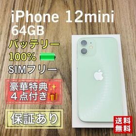 【美品】iPhone12mini グリーン 64GB シムフリー 新品バッテリー
