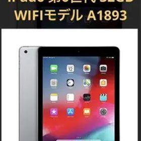 iPad（第6世代）Wi-Fiモデル：A1893 美品