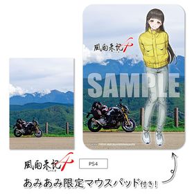 【あみあみ限定特典】PS4 風雨来記4