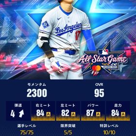 マスターリーグ到達！最強オーダー | メジャスピ(MLBプロスピリット)のアカウントデータ、RMTの販売・買取一覧