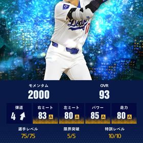 メジャスピ 大谷 | メジャスピ(MLBプロスピリット)のアカウントデータ、RMTの販売・買取一覧