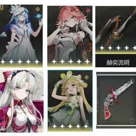 限定 ショアキーパー+カルロッタ+ラストダンス+長離+赫く燃ゆる流光+ヴェリーナ+散華（さんか） 初 | 鳴潮(Wuthering Waves)のアカウントデータ、RMTの販売・買取一覧