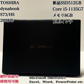 dynabook S73HS 新品SSD512GBメモリ8GBパソコンPC