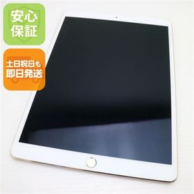 安心保証 超美品 SIMフリー iPad Pro 10.5インチ 64GB ゴールド