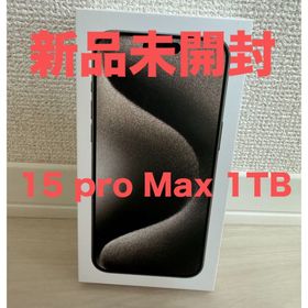 アップル(Apple)のiPhone15 pro max 1TB(スマートフォン本体)