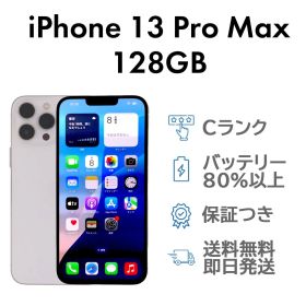iPhone13ProMax 128GB シルバー Apple A2641 SIMフリー Cランク スマホ 本体 送料無料