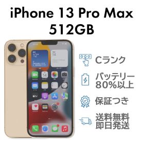 iPhone13ProMax 512GB ゴールド Apple A2641 SIMフリー Cランク スマホ 本体 送料無料