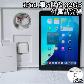 iPad 第7世代 32GB wifiモデル 付属品完備 管理No.s373
