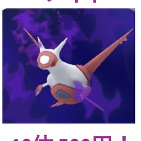 【破格！】🌟シャドウラティアスレイド10体ごと500円🌟 | ポケモンGOのアカウントデータ、RMTの販売・買取一覧