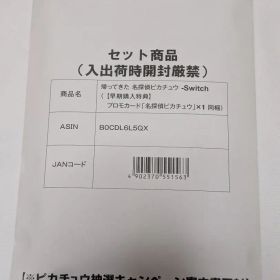 Switch 帰ってきた 名探偵ピカチュウ