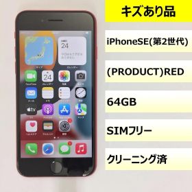 【キズあり品】iPhone SE (第2世代)/64GB/356782115794979