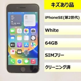 【キズあり品】iPhone SE (第2世代)/64GB/356711114054036