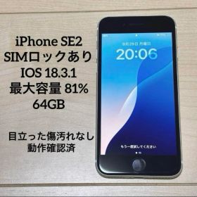 iPhone SE2 第2世代 白 ホワイト 64GB au KDDI
