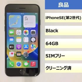【良品】iPhone SE (第2世代)/64GB/356781113739333