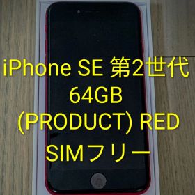 iPhone SE 第2世代 64GB (PRODUCT) RED SIMフリー