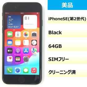 【美品】iPhone SE (第2世代)/64GB/356784113842784