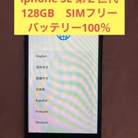Apple iPhone SE (第2世代) SIMフリー128GB ブラック