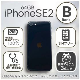 iPhoneSE 第二世代 SE2 本体 64GB SIMフリー ブラック